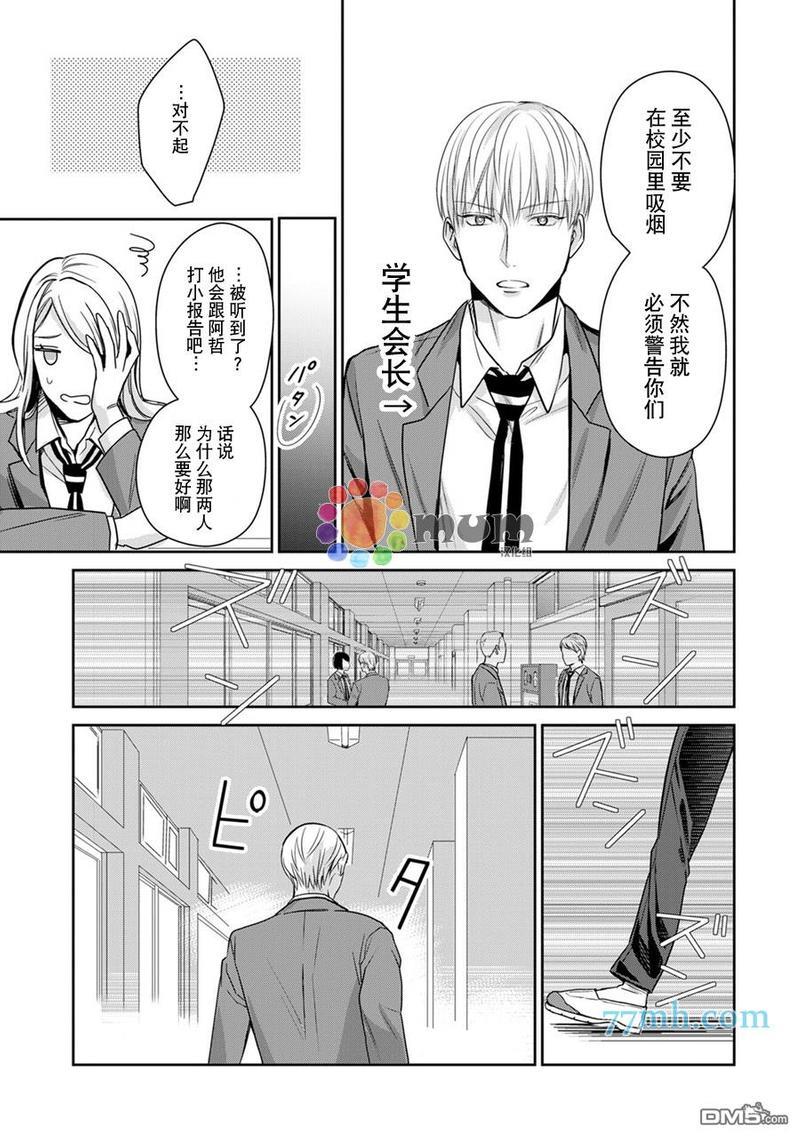 跟童年玩伴缔结情人契约[耽美]韩漫全集-第3话无删减无遮挡章节图片 