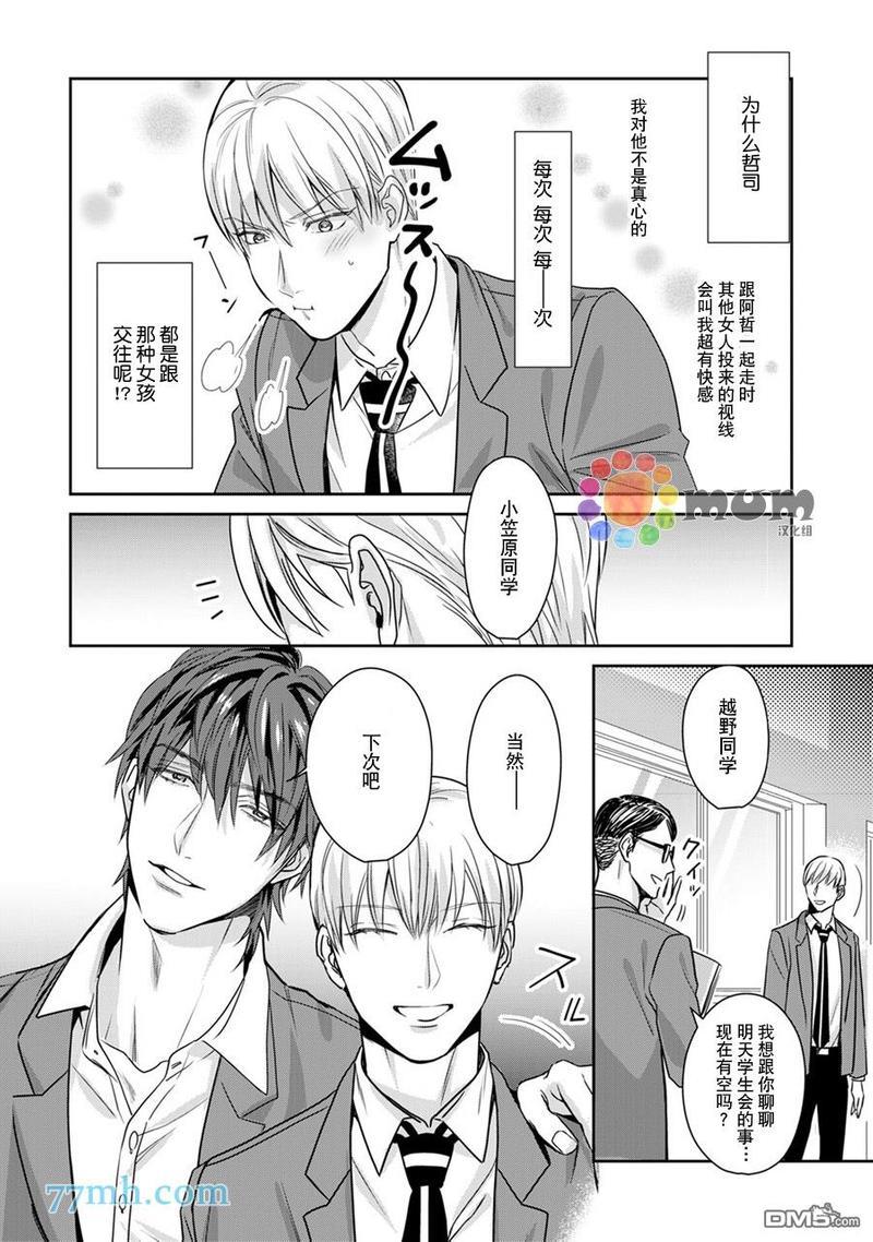 跟童年玩伴缔结情人契约[耽美]韩漫全集-第3话无删减无遮挡章节图片 