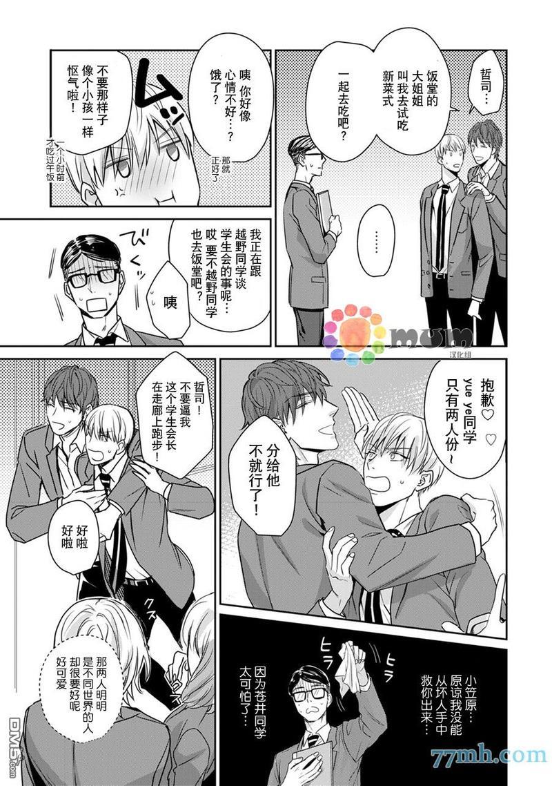 跟童年玩伴缔结情人契约[耽美]韩漫全集-第3话无删减无遮挡章节图片 