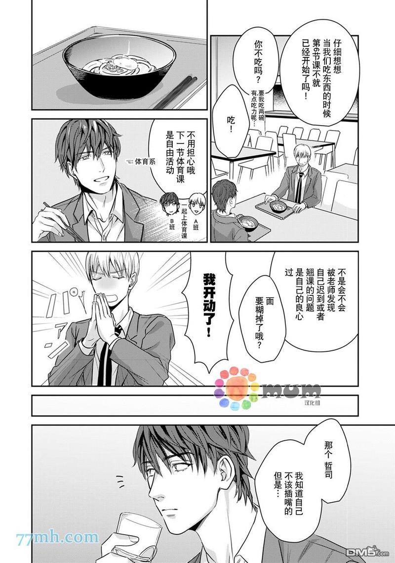 跟童年玩伴缔结情人契约[耽美]韩漫全集-第3话无删减无遮挡章节图片 