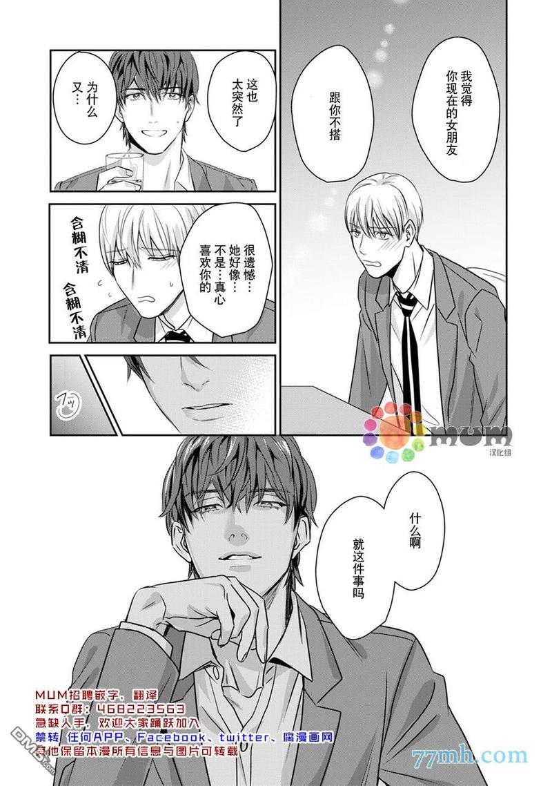 跟童年玩伴缔结情人契约[耽美]韩漫全集-第3话无删减无遮挡章节图片 