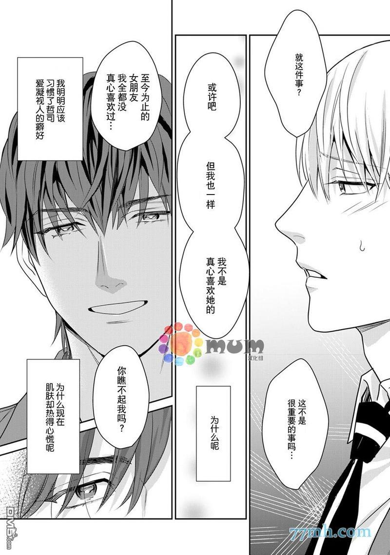 跟童年玩伴缔结情人契约[耽美]韩漫全集-第3话无删减无遮挡章节图片 