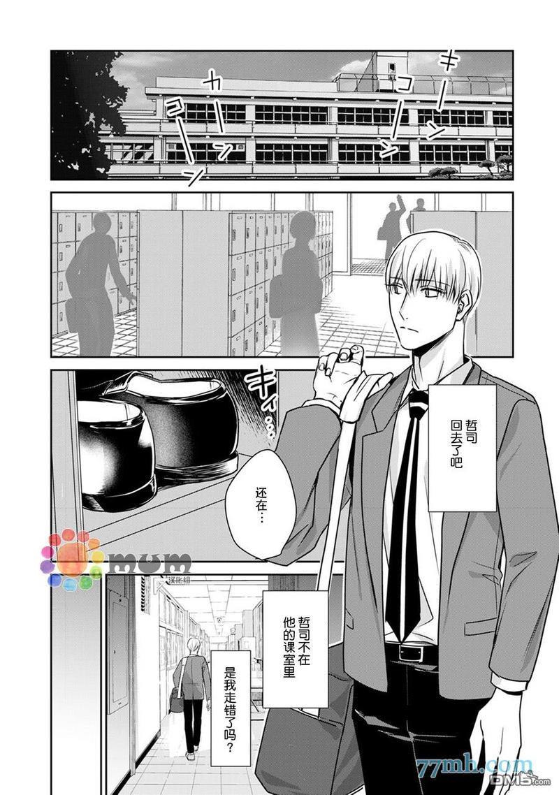 跟童年玩伴缔结情人契约[耽美]韩漫全集-第3话无删减无遮挡章节图片 