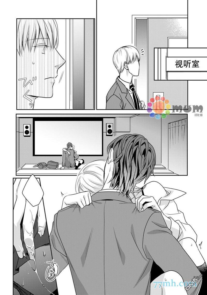 跟童年玩伴缔结情人契约[耽美]韩漫全集-第3话无删减无遮挡章节图片 