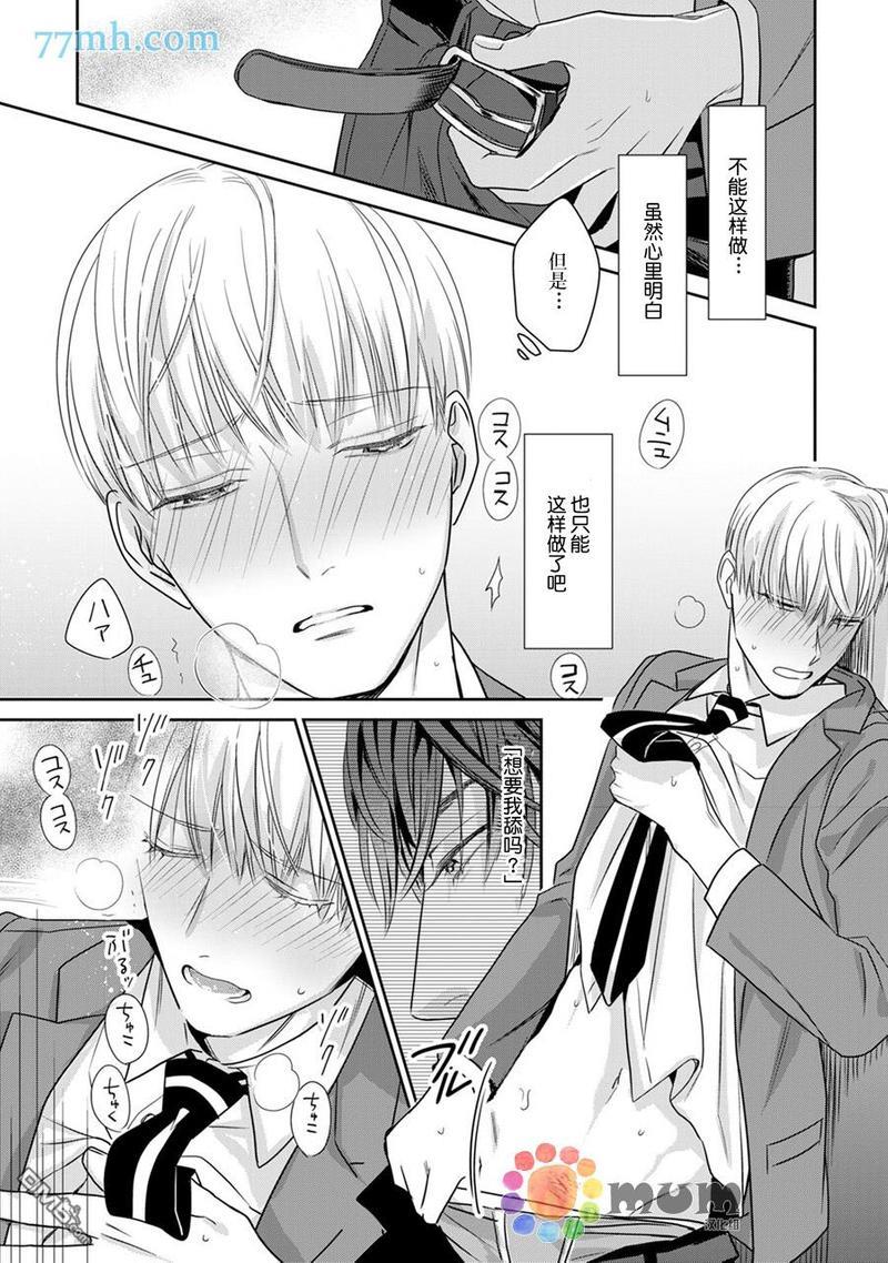 跟童年玩伴缔结情人契约[耽美]韩漫全集-第3话无删减无遮挡章节图片 