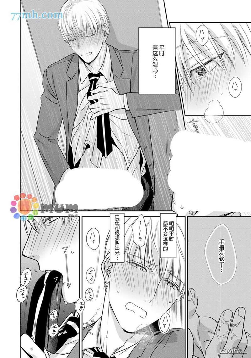 跟童年玩伴缔结情人契约[耽美]韩漫全集-第3话无删减无遮挡章节图片 