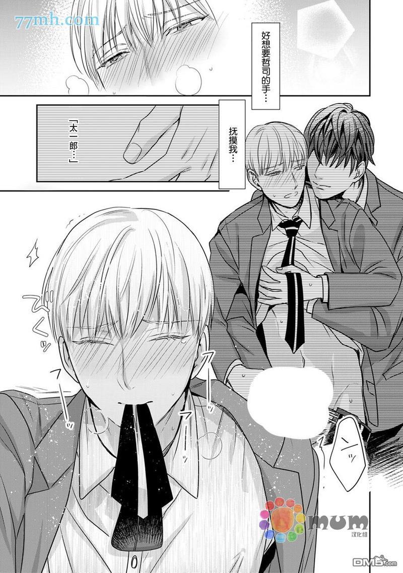 跟童年玩伴缔结情人契约[耽美]韩漫全集-第3话无删减无遮挡章节图片 