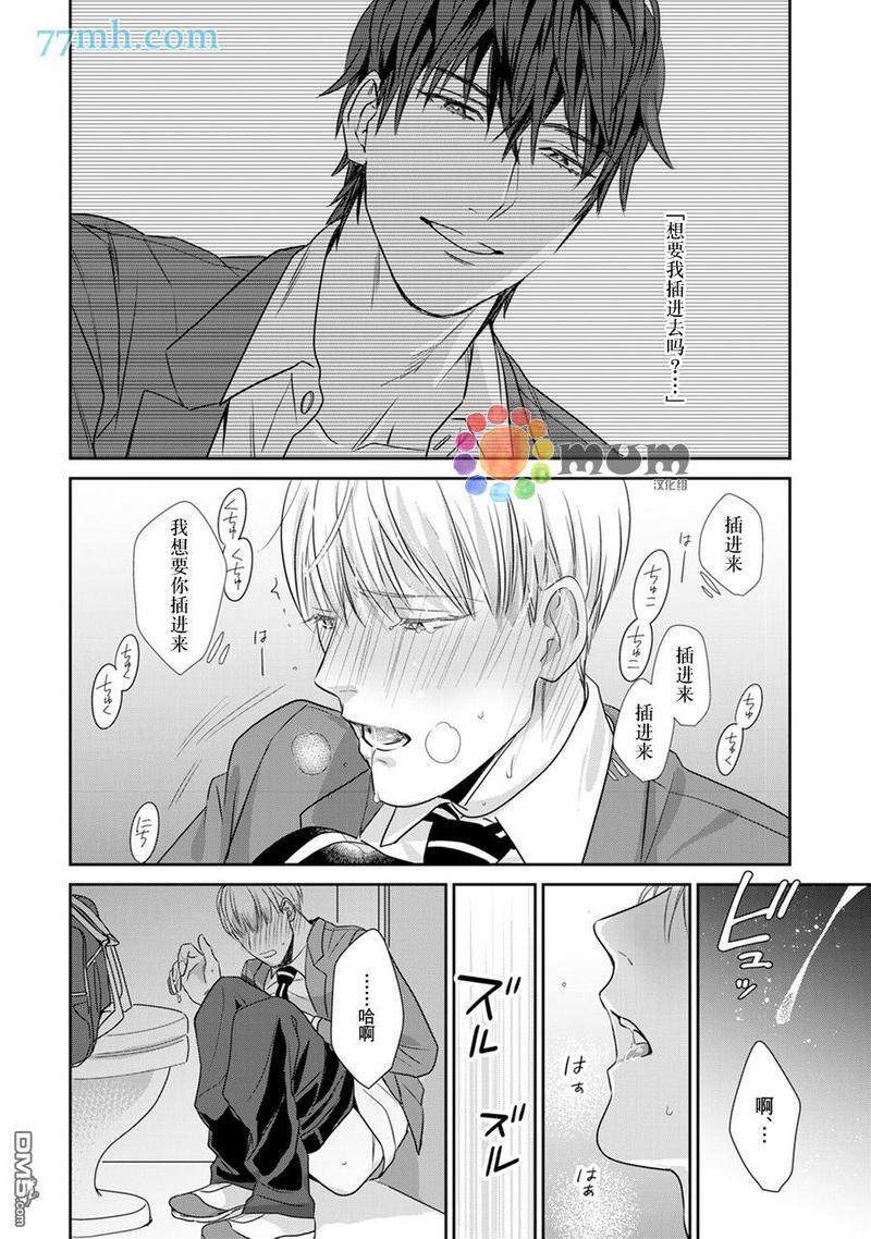 跟童年玩伴缔结情人契约[耽美]韩漫全集-第3话无删减无遮挡章节图片 