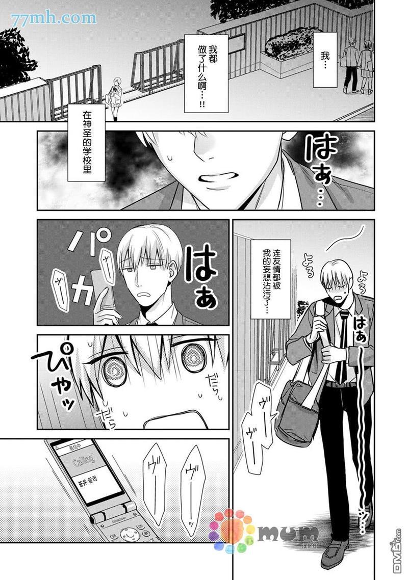 跟童年玩伴缔结情人契约[耽美]韩漫全集-第3话无删减无遮挡章节图片 