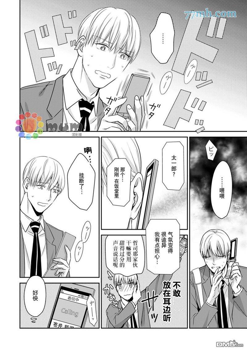 跟童年玩伴缔结情人契约[耽美]韩漫全集-第3话无删减无遮挡章节图片 