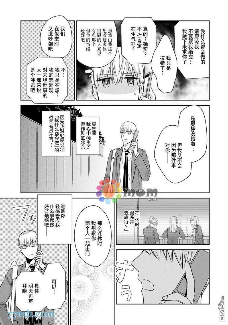 跟童年玩伴缔结情人契约[耽美]韩漫全集-第3话无删减无遮挡章节图片 