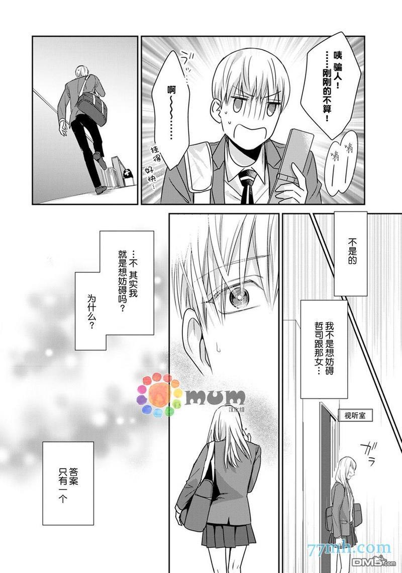 跟童年玩伴缔结情人契约[耽美]韩漫全集-第3话无删减无遮挡章节图片 