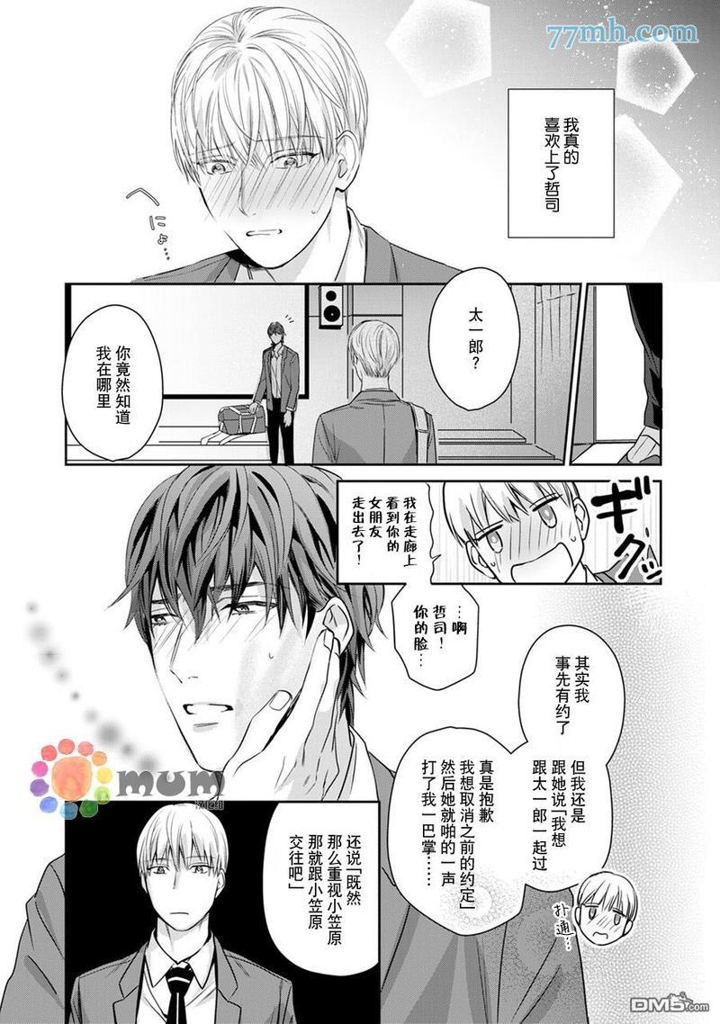 跟童年玩伴缔结情人契约[耽美]韩漫全集-第3话无删减无遮挡章节图片 
