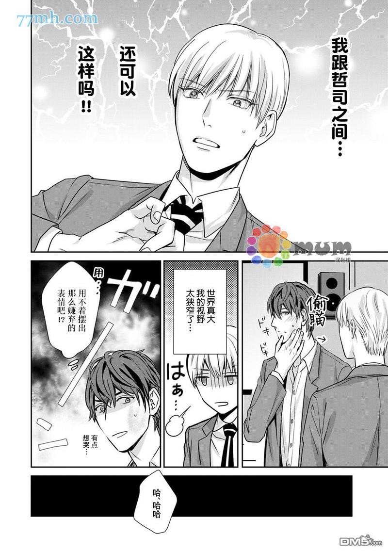 跟童年玩伴缔结情人契约[耽美]韩漫全集-第3话无删减无遮挡章节图片 