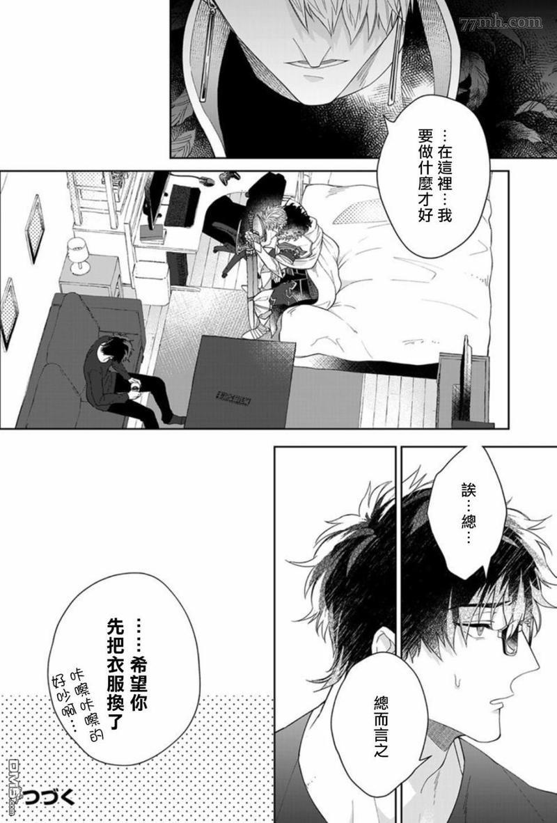 和骑士大人（养成中）同居！[耽美]韩漫全集-第1.1话无删减无遮挡章节图片 