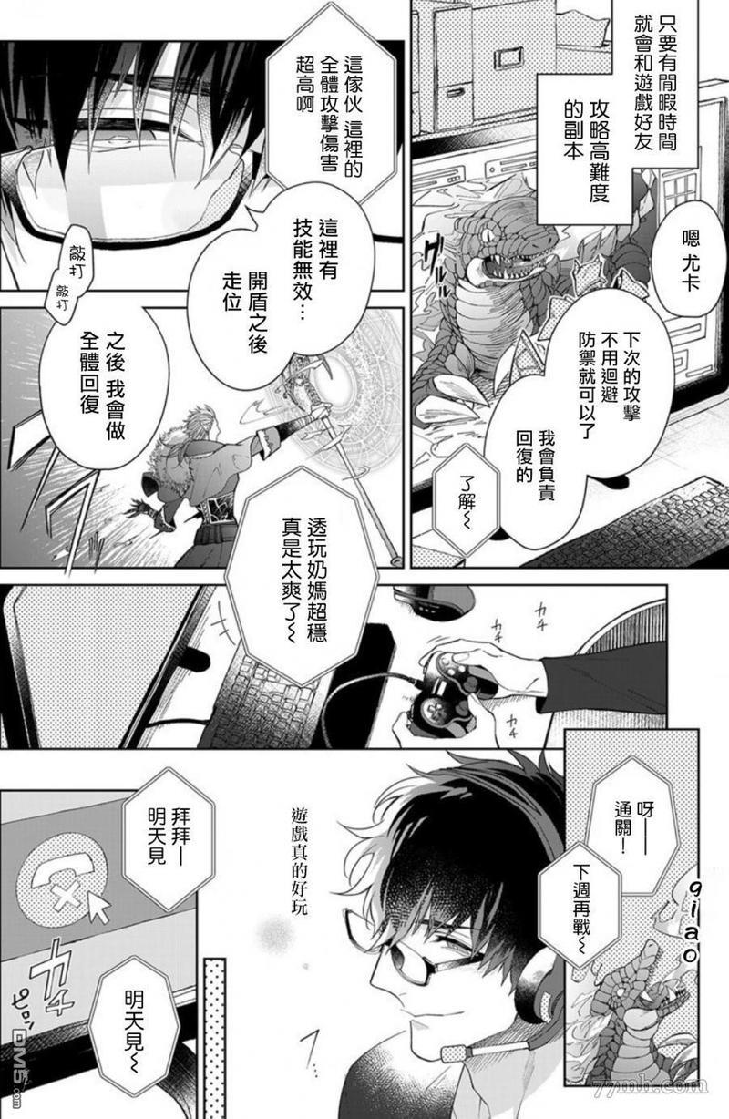 和骑士大人（养成中）同居！[耽美]韩漫全集-第1话无删减无遮挡章节图片 