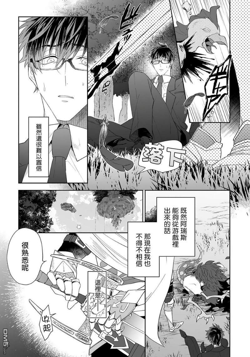 和骑士大人（养成中）同居！[耽美]韩漫全集-第3话无删减无遮挡章节图片 