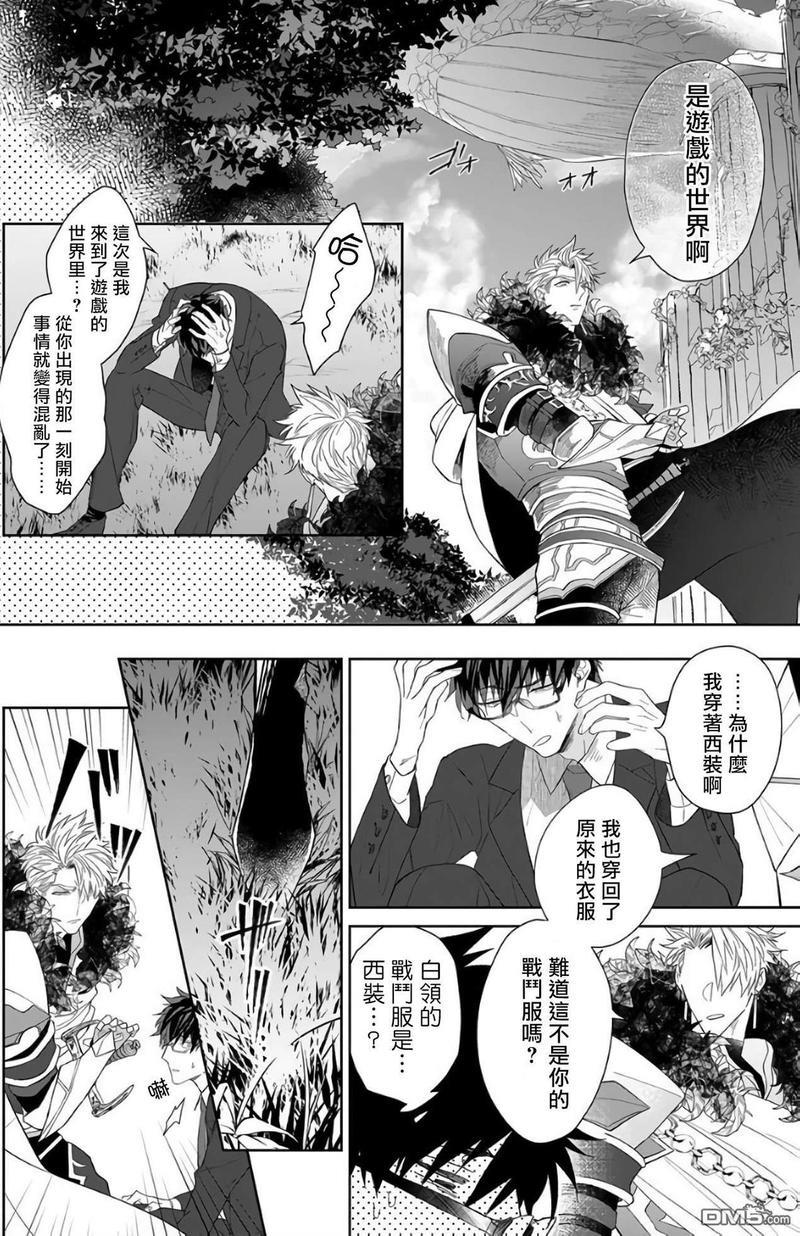 和骑士大人（养成中）同居！[耽美]韩漫全集-第3话无删减无遮挡章节图片 