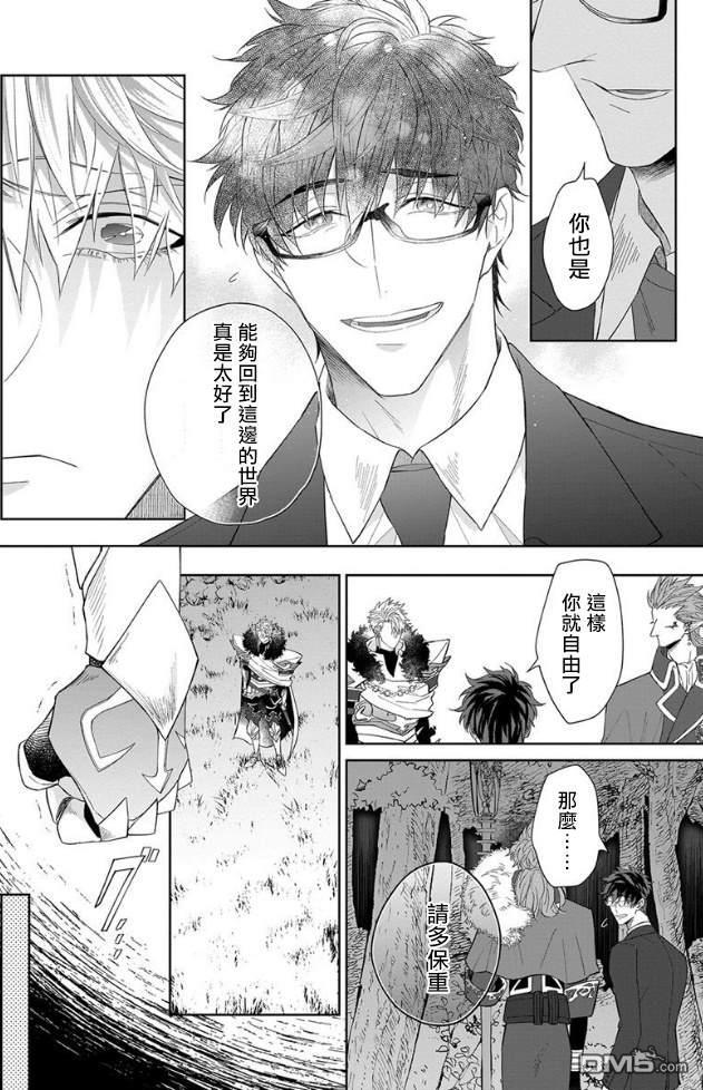 和骑士大人（养成中）同居！[耽美]韩漫全集-第3话无删减无遮挡章节图片 
