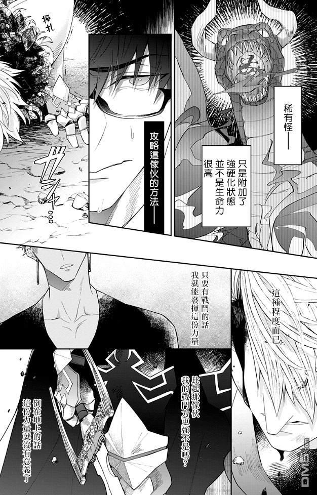 和骑士大人（养成中）同居！[耽美]韩漫全集-第3话无删减无遮挡章节图片 