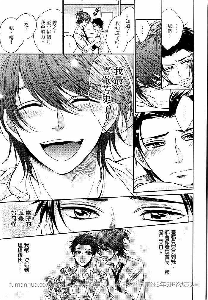 感受同人作家[耽美]韩漫全集-第1卷无删减无遮挡章节图片 