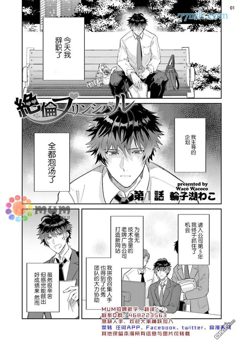 绝伦社长[耽美]韩漫全集-第1话无删减无遮挡章节图片 