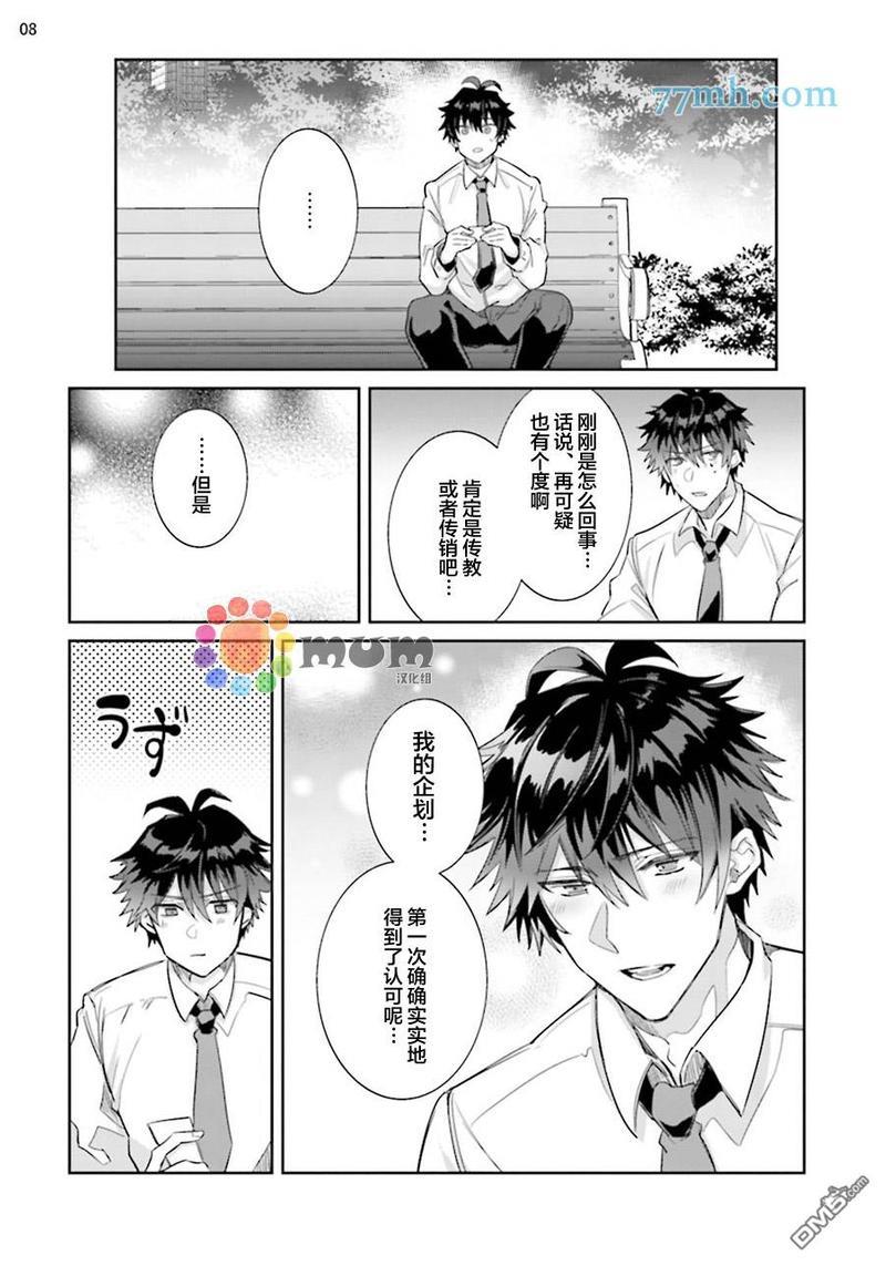 绝伦社长[耽美]韩漫全集-第1话无删减无遮挡章节图片 
