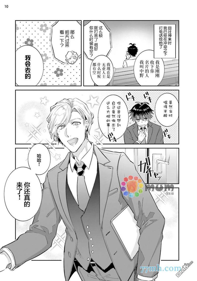 绝伦社长[耽美]韩漫全集-第1话无删减无遮挡章节图片 