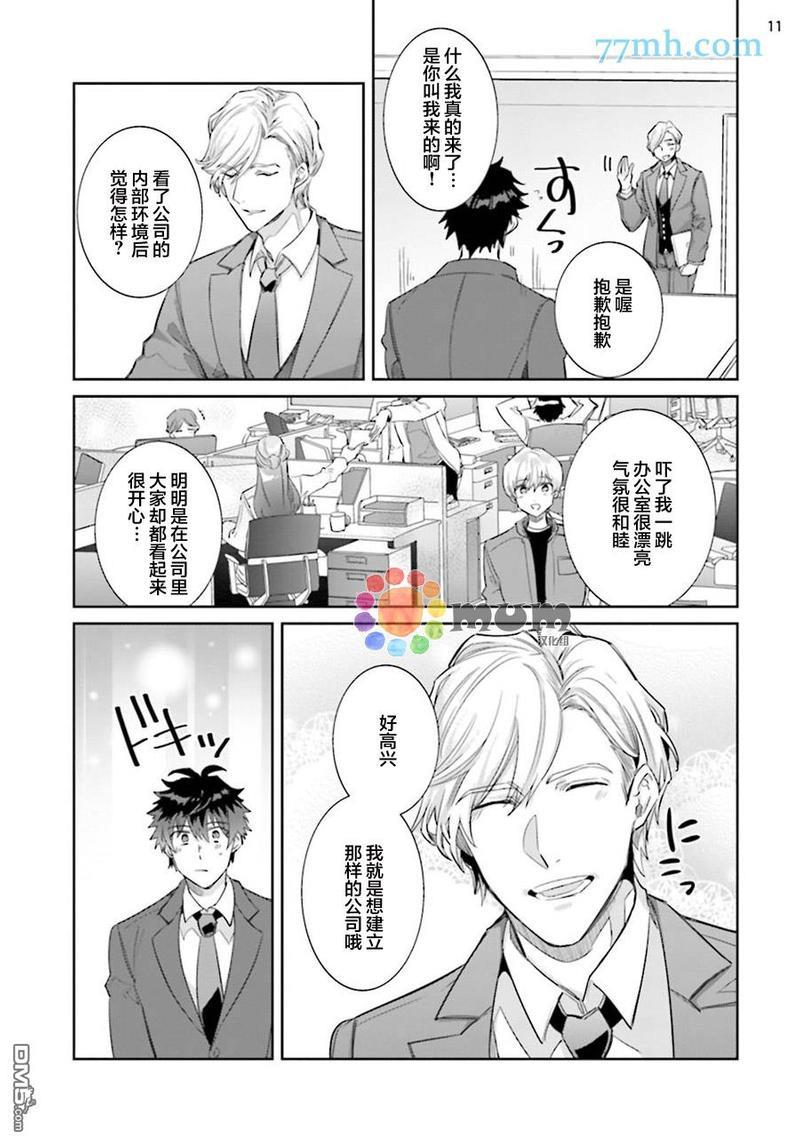绝伦社长[耽美]韩漫全集-第1话无删减无遮挡章节图片 
