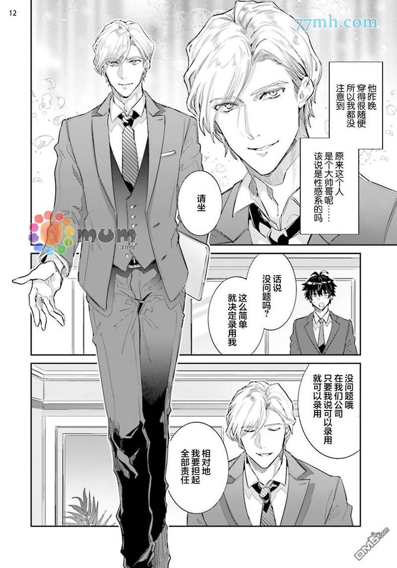绝伦社长[耽美]韩漫全集-第1话无删减无遮挡章节图片 