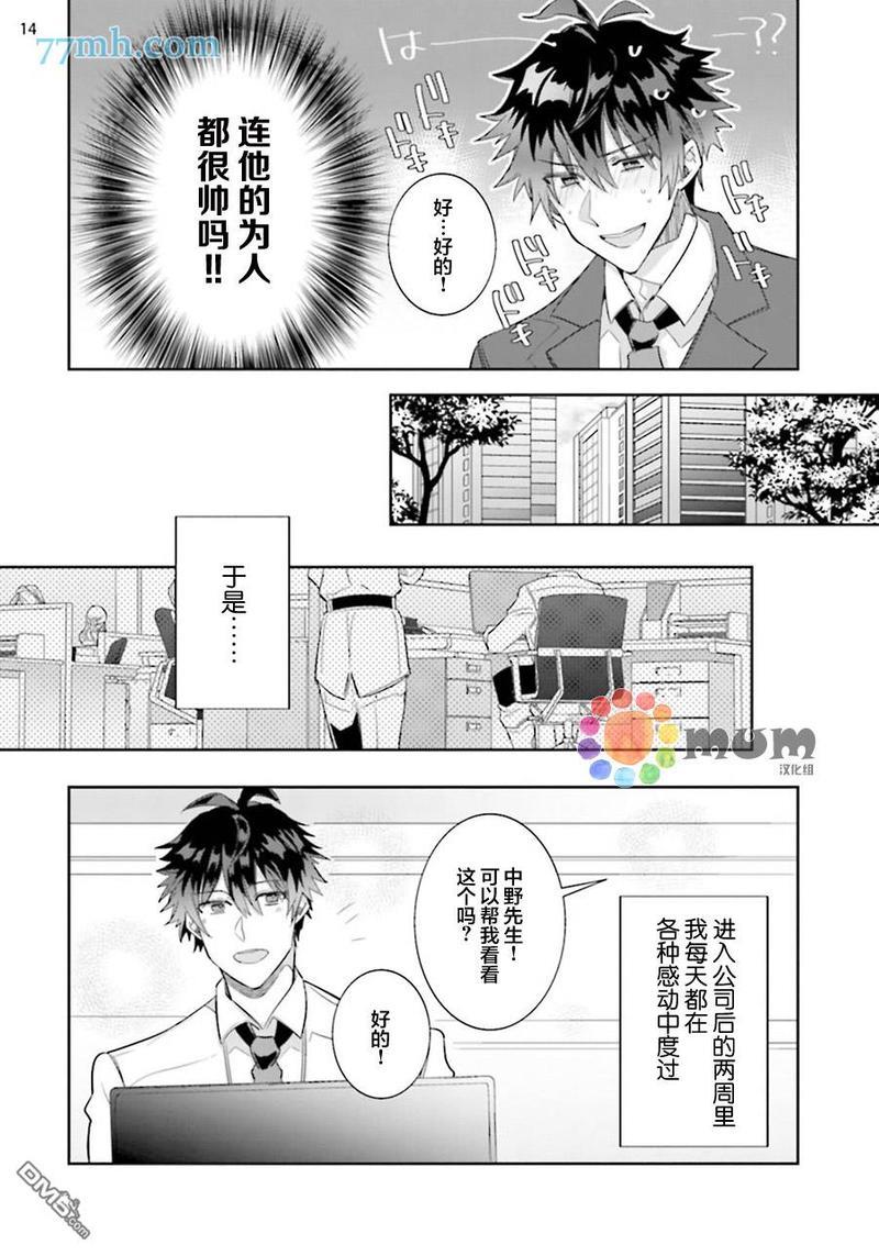 绝伦社长[耽美]韩漫全集-第1话无删减无遮挡章节图片 