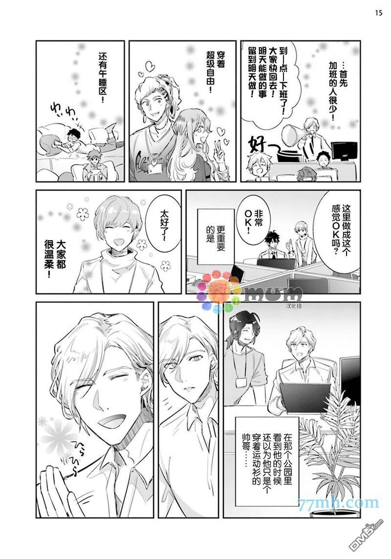 绝伦社长[耽美]韩漫全集-第1话无删减无遮挡章节图片 