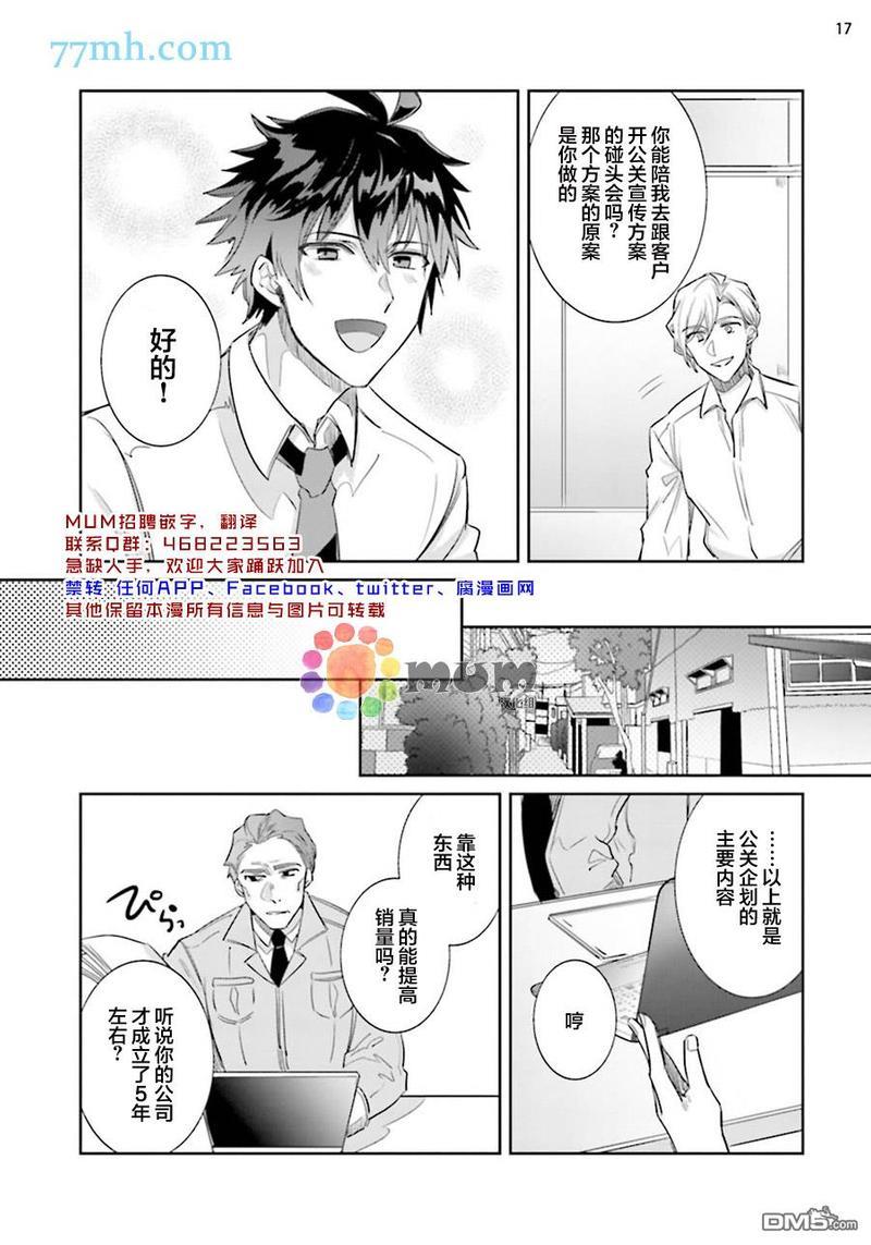 绝伦社长[耽美]韩漫全集-第1话无删减无遮挡章节图片 
