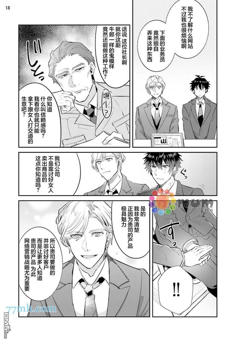 绝伦社长[耽美]韩漫全集-第1话无删减无遮挡章节图片 