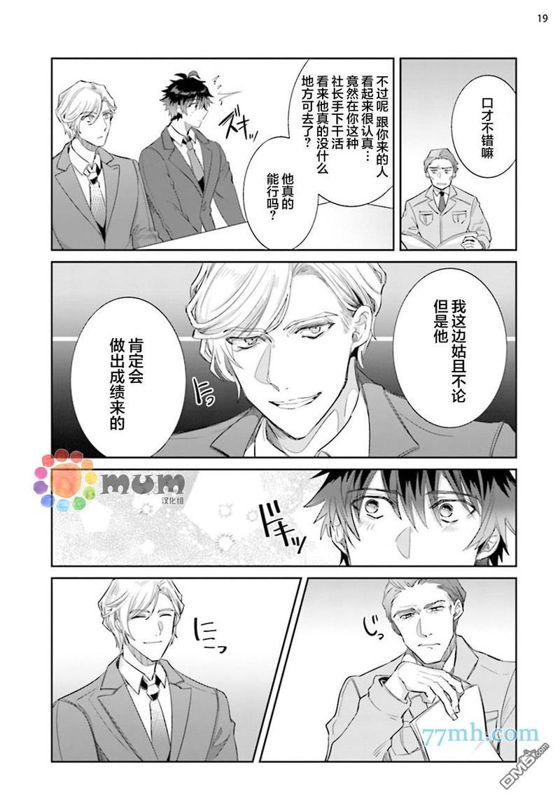 绝伦社长[耽美]韩漫全集-第1话无删减无遮挡章节图片 