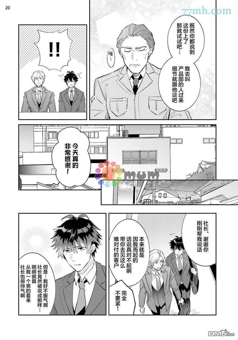 绝伦社长[耽美]韩漫全集-第1话无删减无遮挡章节图片 