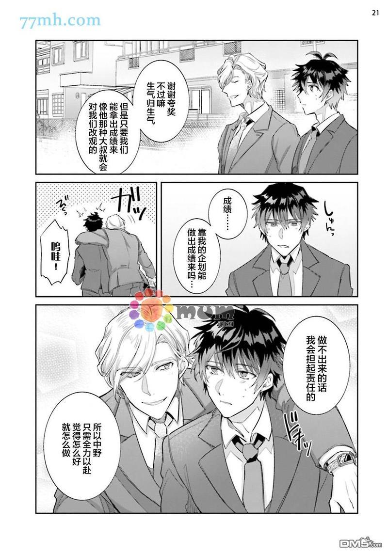 绝伦社长[耽美]韩漫全集-第1话无删减无遮挡章节图片 