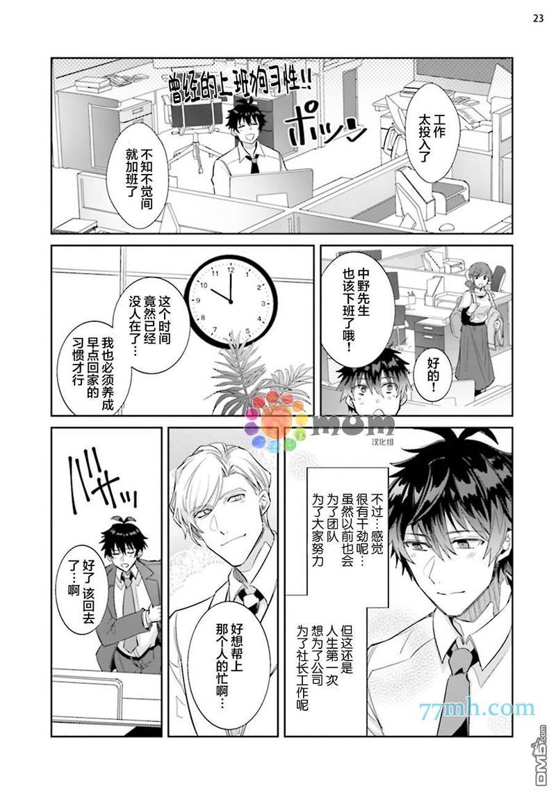 绝伦社长[耽美]韩漫全集-第1话无删减无遮挡章节图片 
