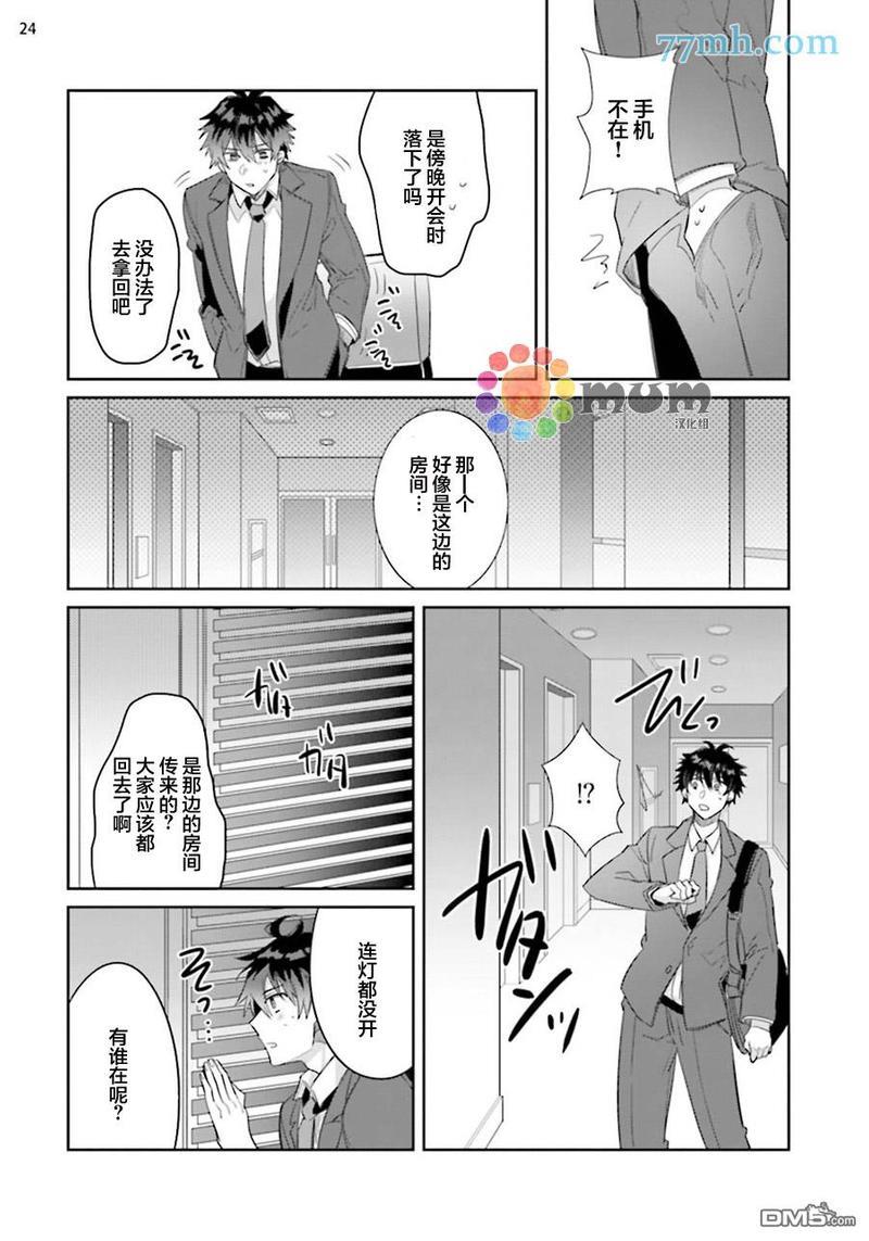 绝伦社长[耽美]韩漫全集-第1话无删减无遮挡章节图片 