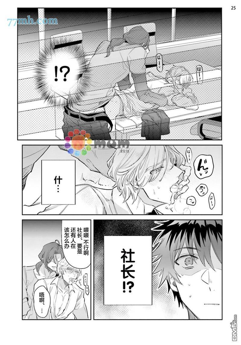 绝伦社长[耽美]韩漫全集-第1话无删减无遮挡章节图片 