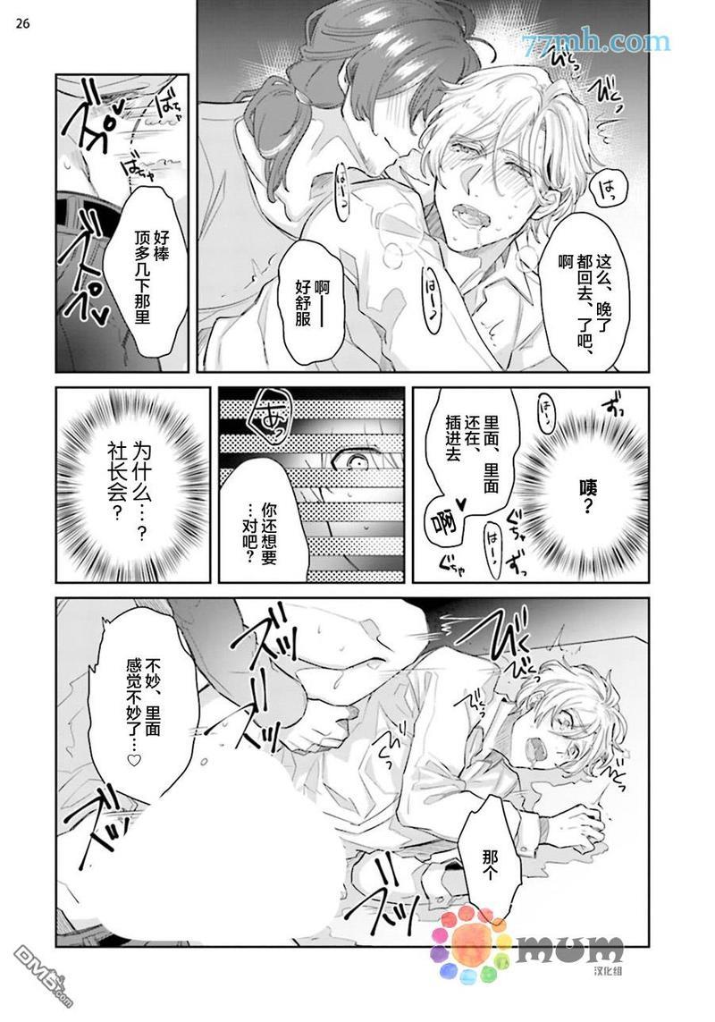绝伦社长[耽美]韩漫全集-第1话无删减无遮挡章节图片 