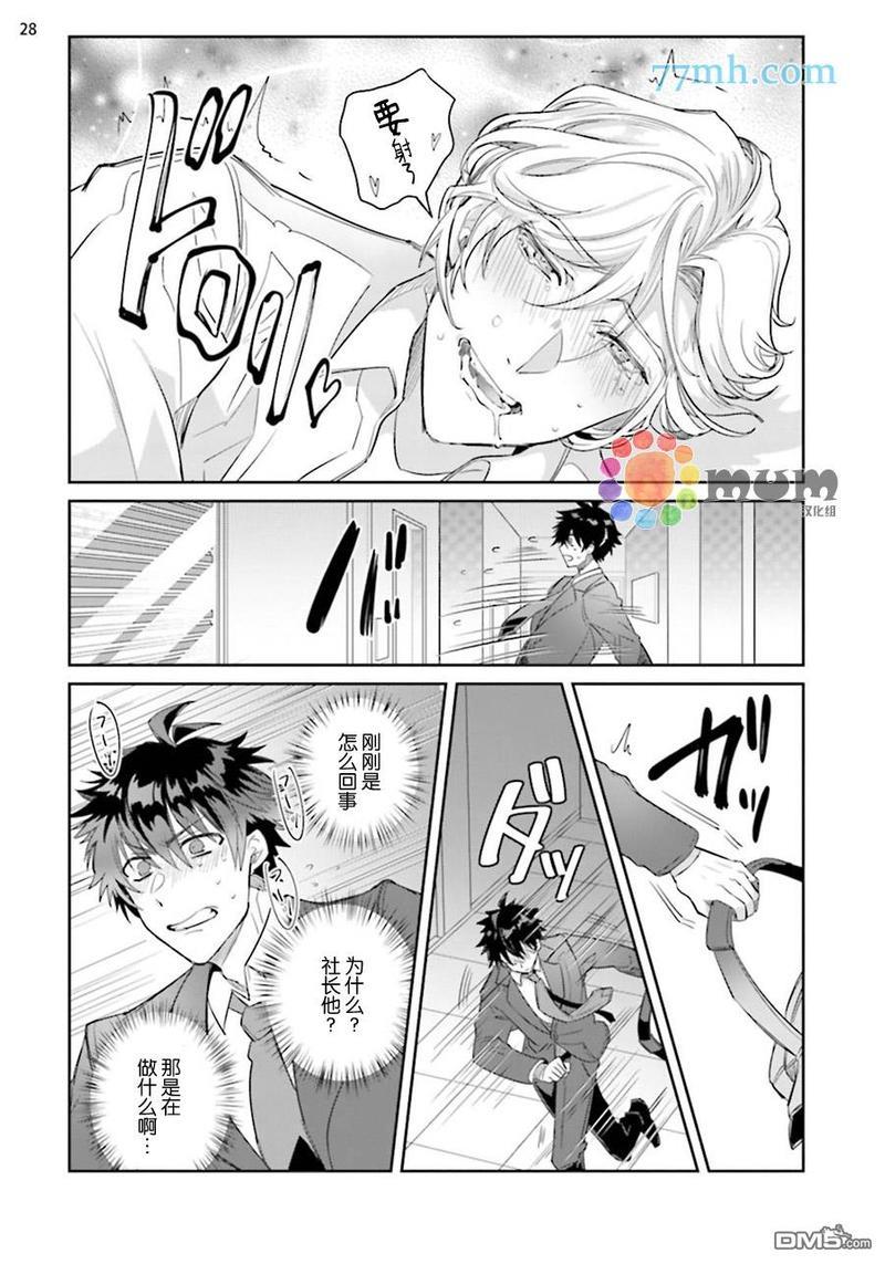 绝伦社长[耽美]韩漫全集-第1话无删减无遮挡章节图片 