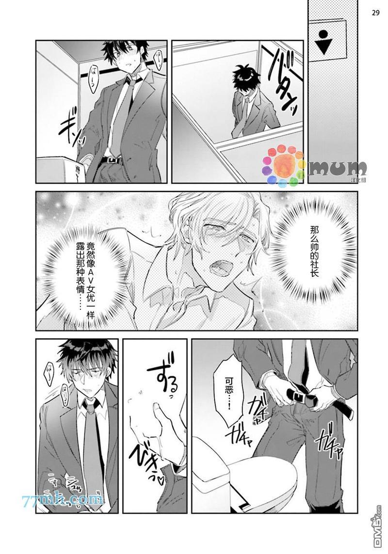 绝伦社长[耽美]韩漫全集-第1话无删减无遮挡章节图片 