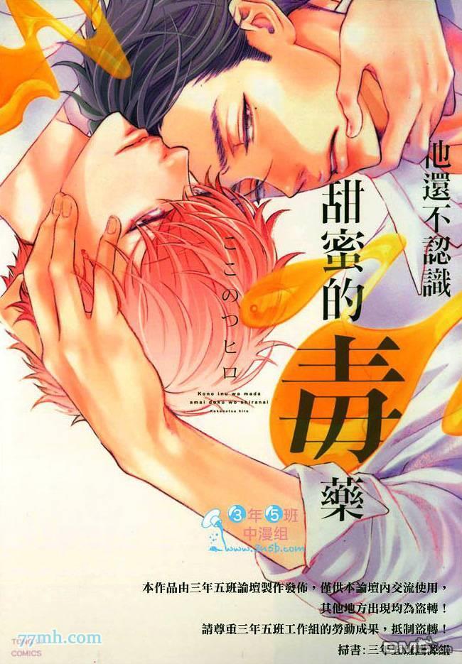 他还不认识甜蜜的毒[耽美]韩漫全集-第1话无删减无遮挡章节图片 