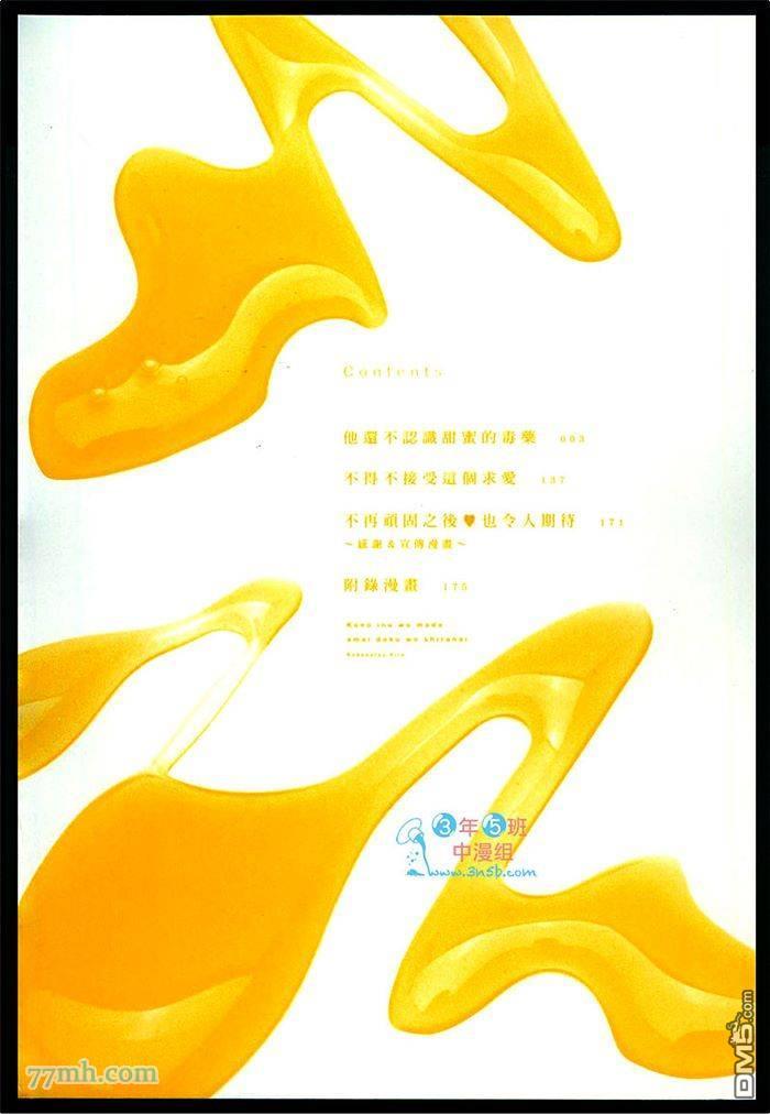 他还不认识甜蜜的毒[耽美]韩漫全集-第1话无删减无遮挡章节图片 