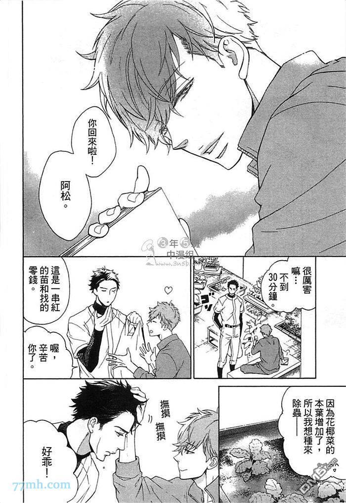 他还不认识甜蜜的毒[耽美]韩漫全集-第1话无删减无遮挡章节图片 