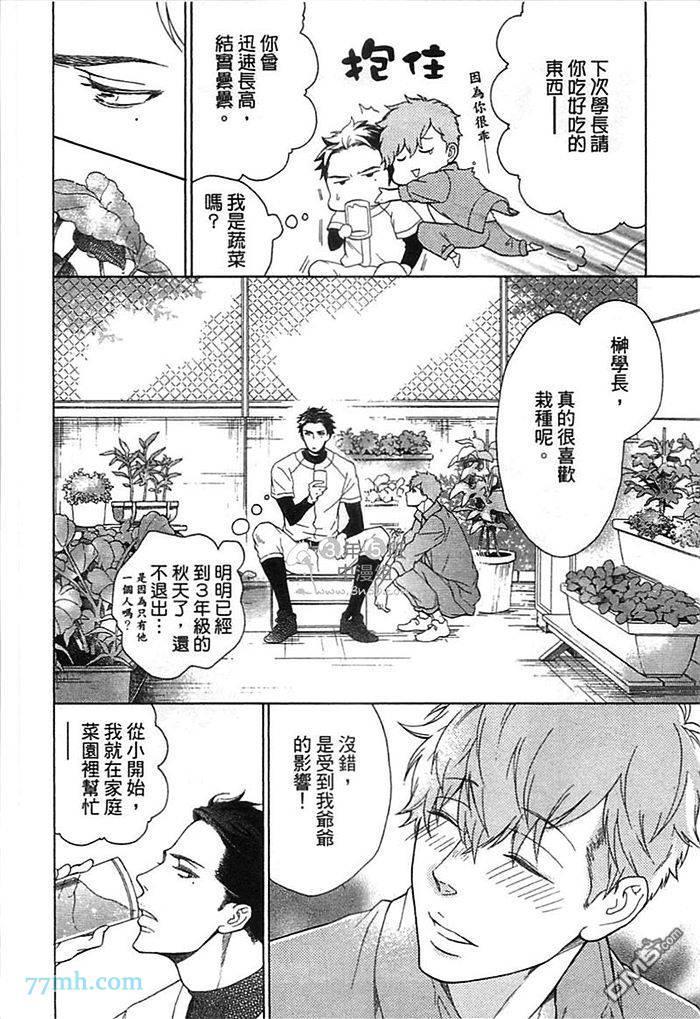 他还不认识甜蜜的毒[耽美]韩漫全集-第1话无删减无遮挡章节图片 