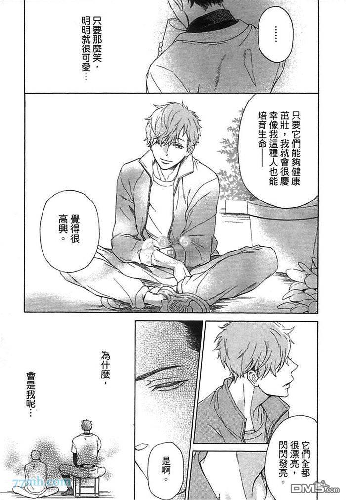 他还不认识甜蜜的毒[耽美]韩漫全集-第1话无删减无遮挡章节图片 