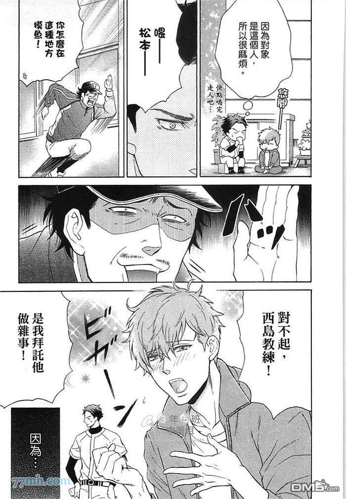 他还不认识甜蜜的毒[耽美]韩漫全集-第1话无删减无遮挡章节图片 