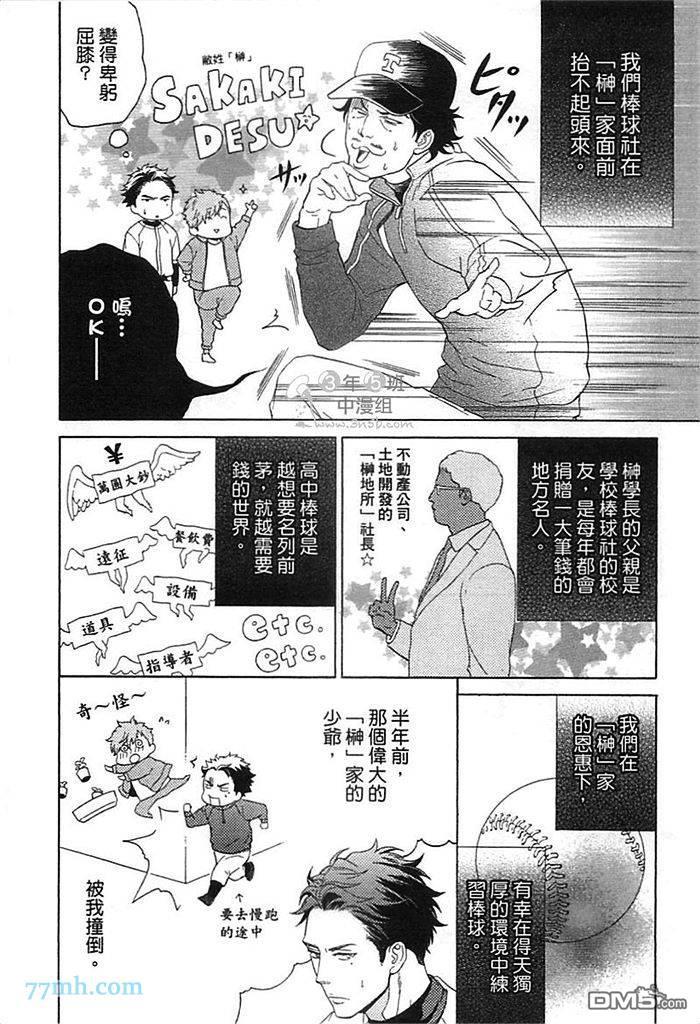 他还不认识甜蜜的毒[耽美]韩漫全集-第1话无删减无遮挡章节图片 